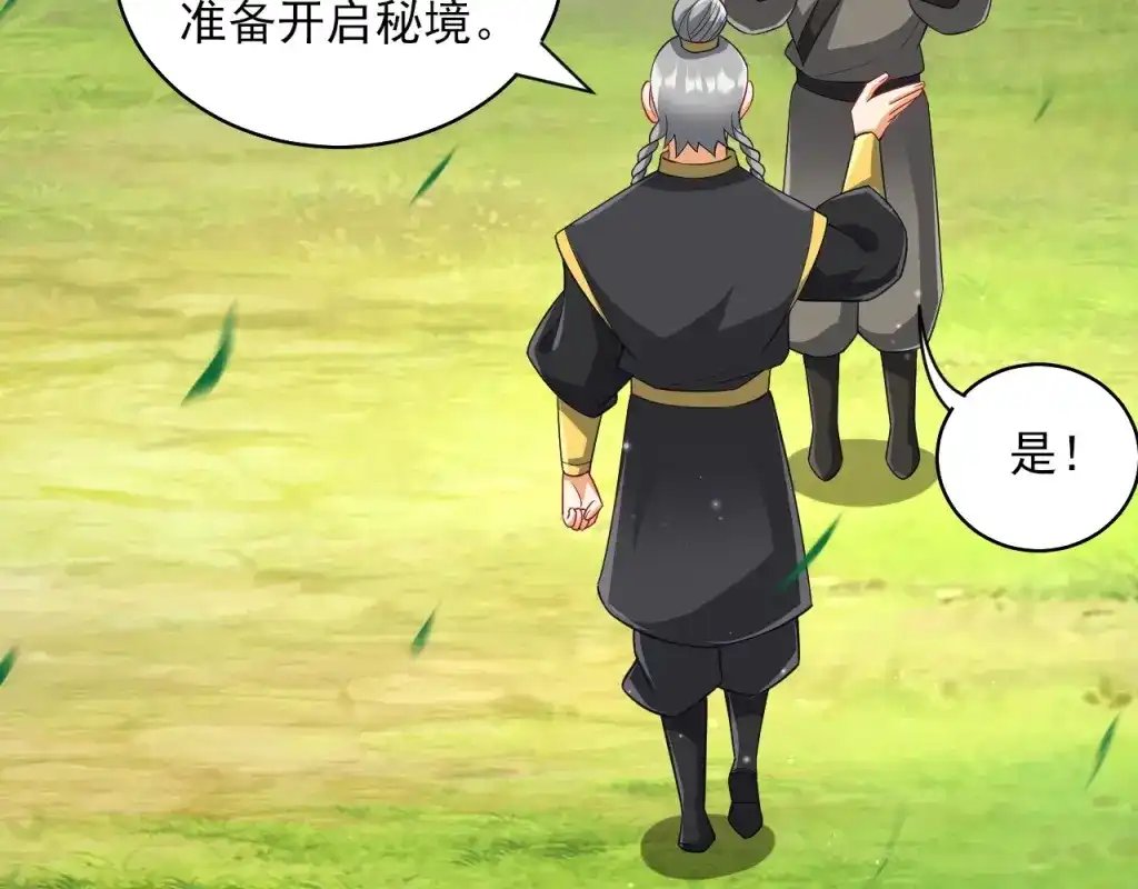 《一等家丁》第277话 第51页