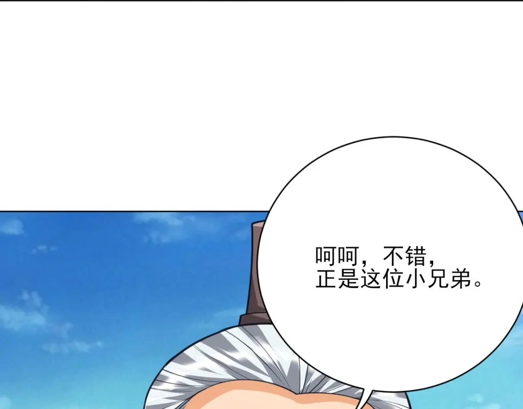 《一等家丁》第277话 第41页
