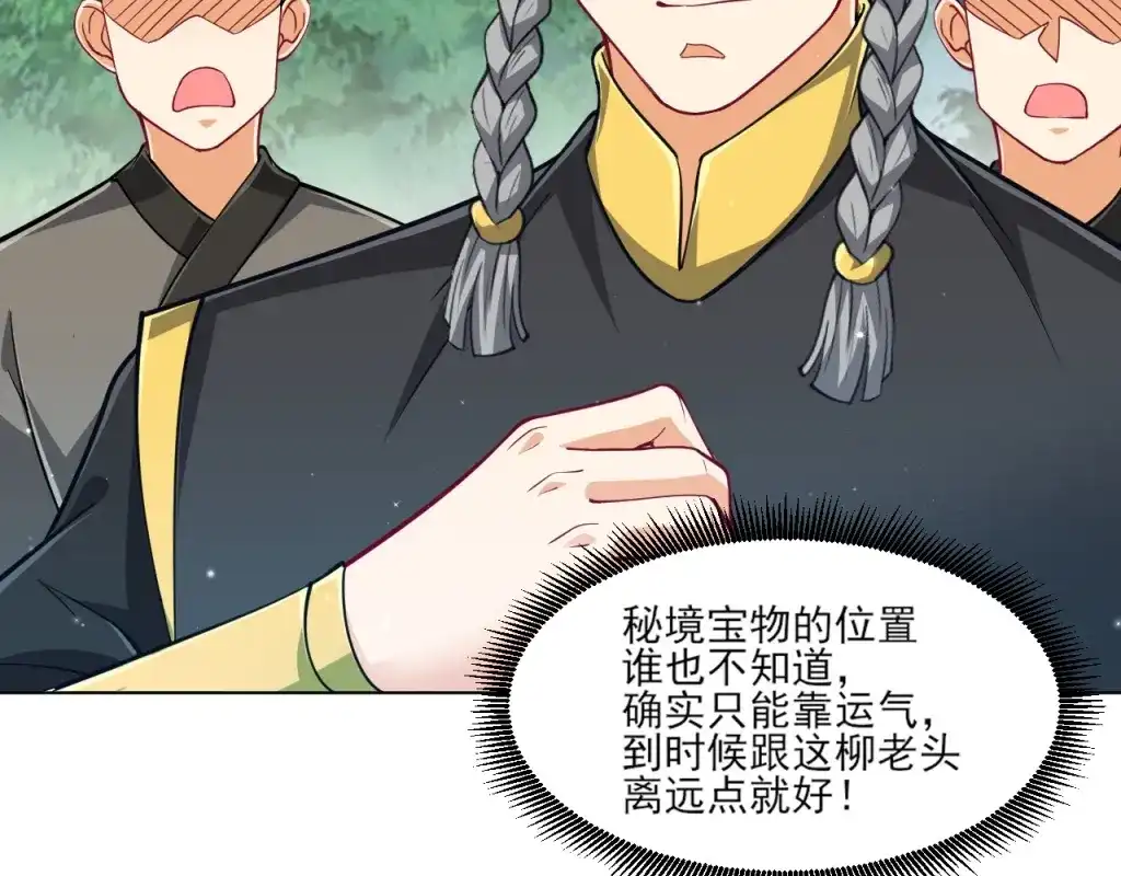 《一等家丁》第277话 第80页