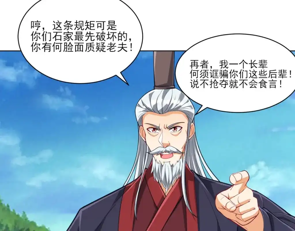 《一等家丁》第277话 第71页