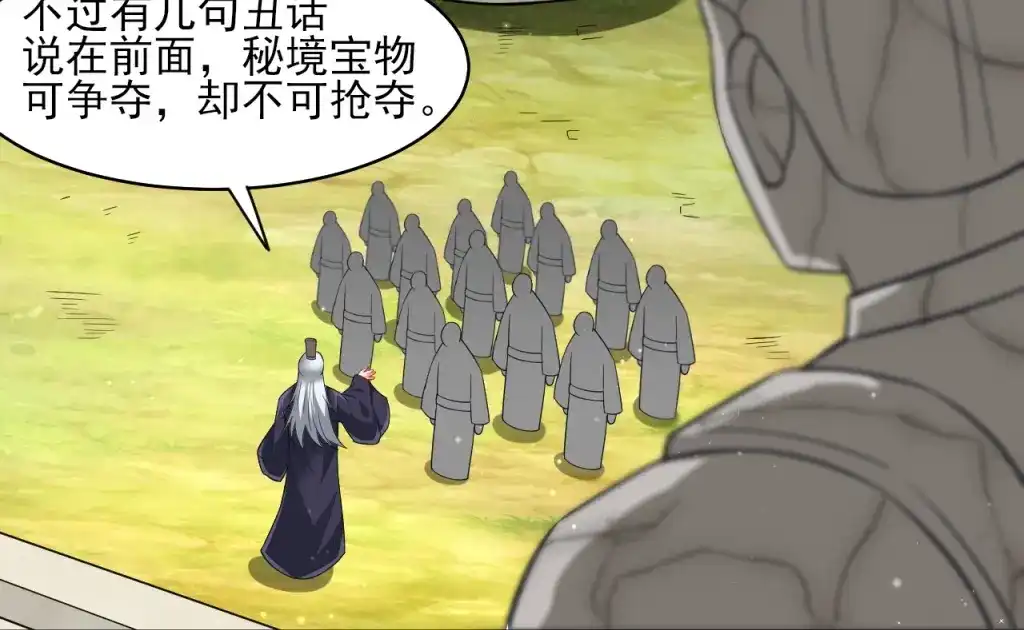 《一等家丁》第277话 第57页