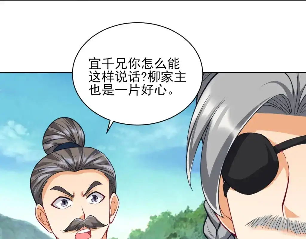 《一等家丁》第277话 第45页