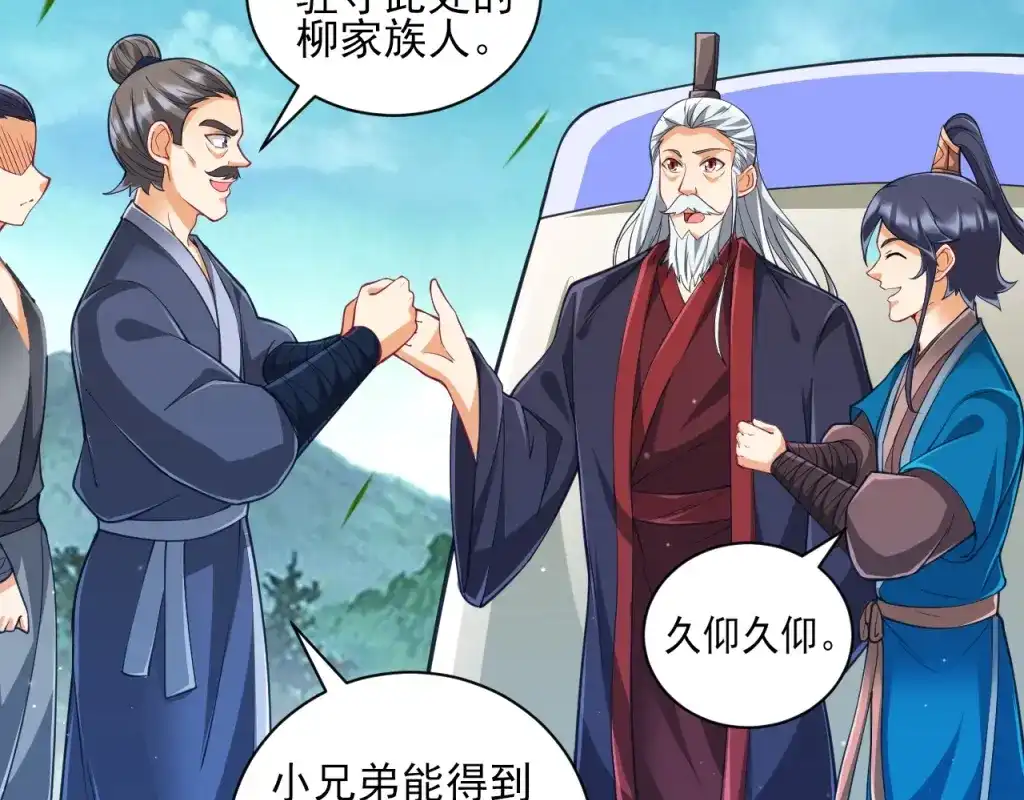 《一等家丁》第277话 第31页