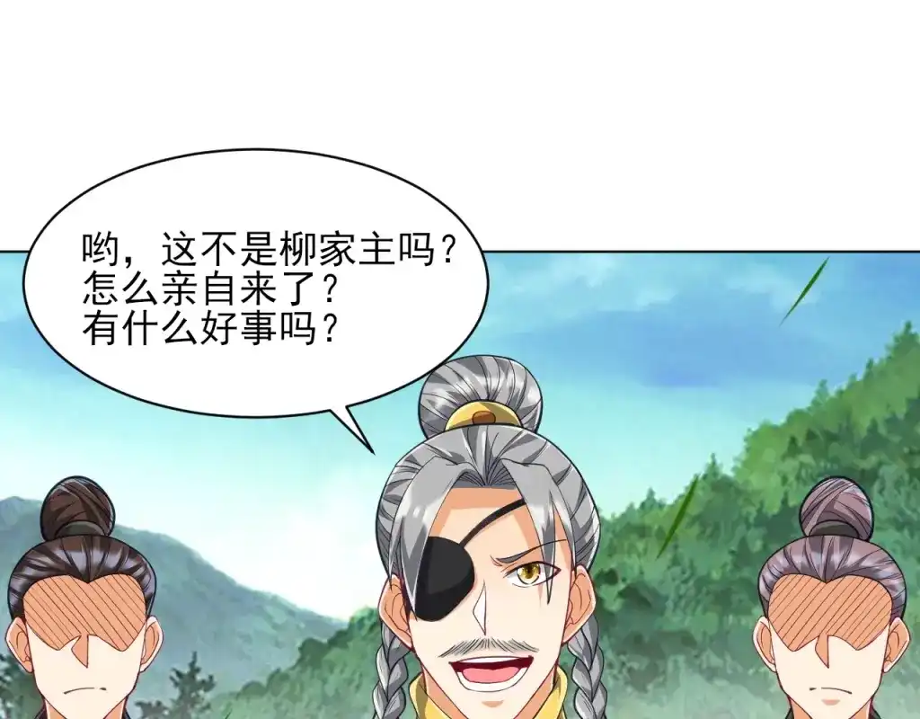 《一等家丁》第277话 第33页
