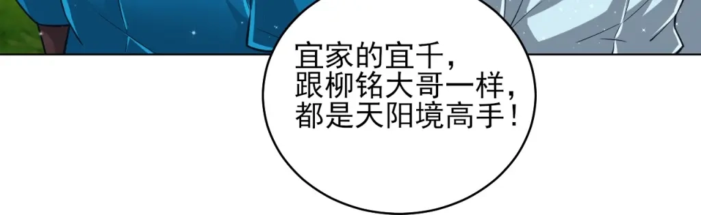 《一等家丁》第277话 第53页