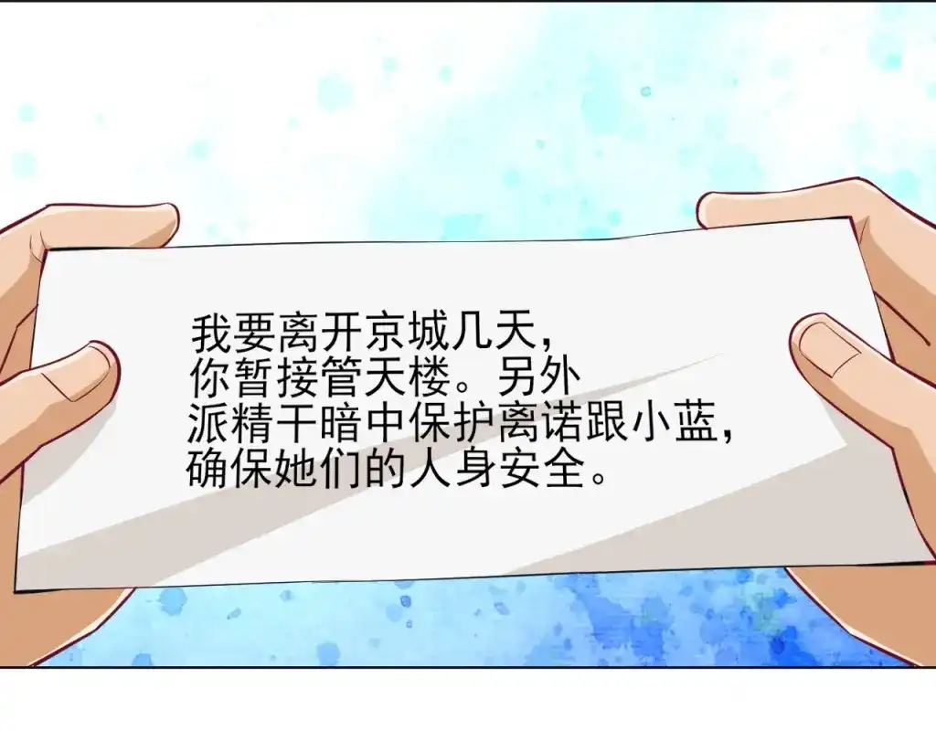 《一等家丁》第277话 第7页