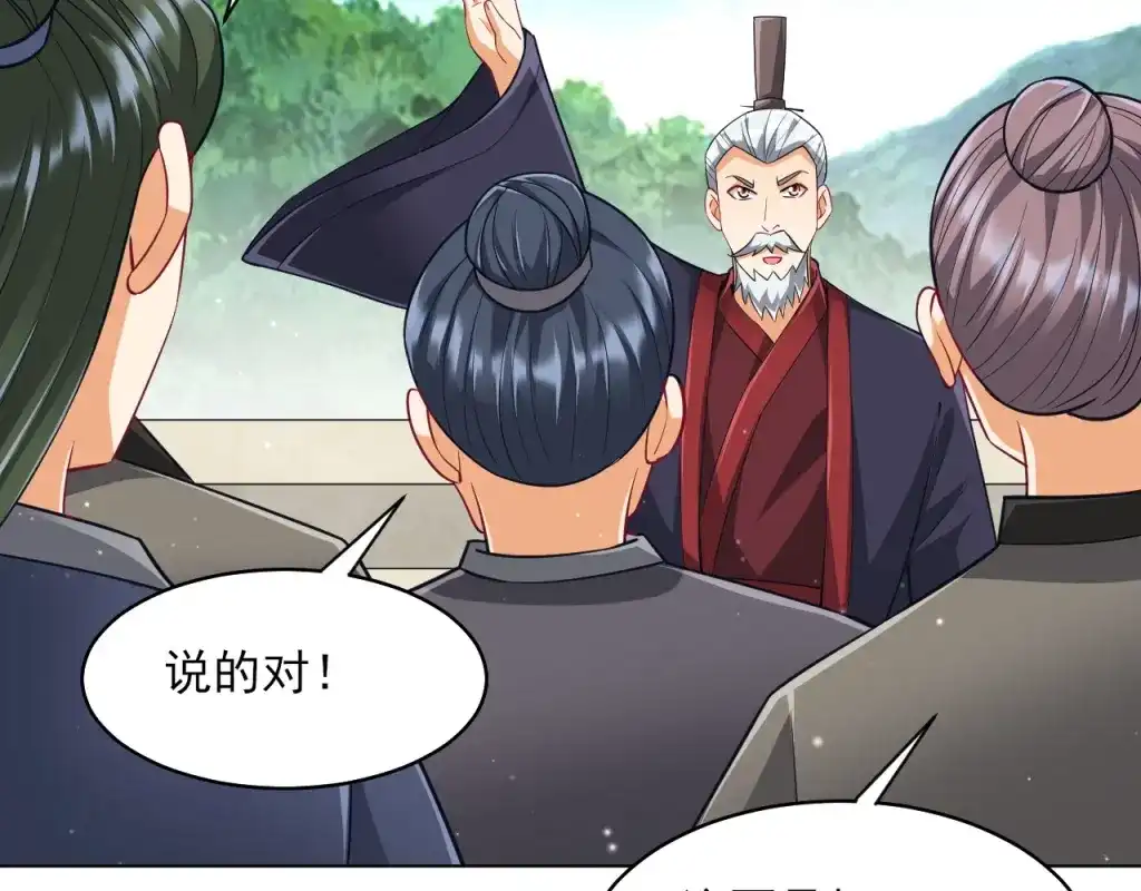 《一等家丁》第277话 第66页