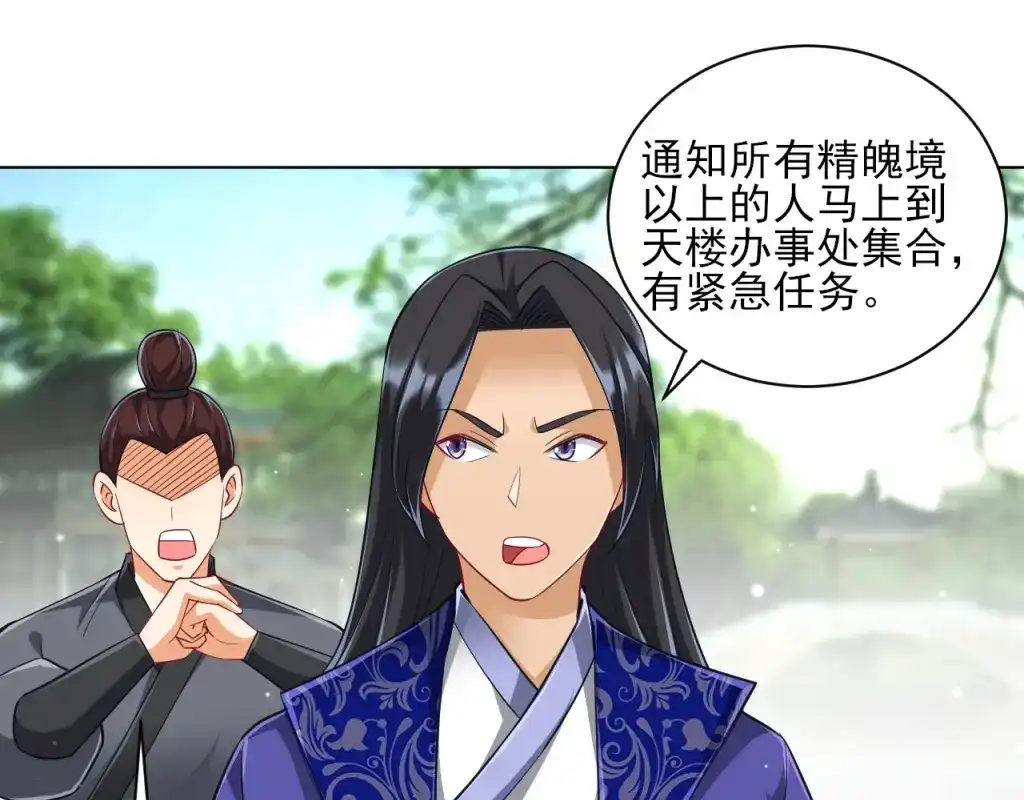 《一等家丁》第277话 第8页