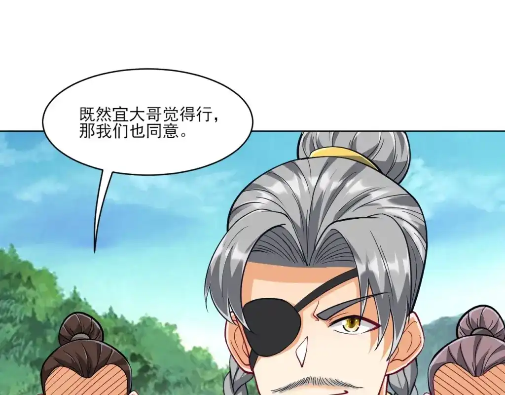 《一等家丁》第277话 第79页