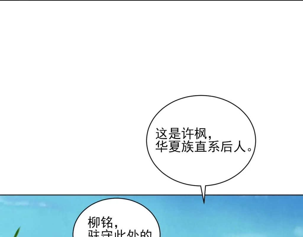 《一等家丁》第277话 第30页