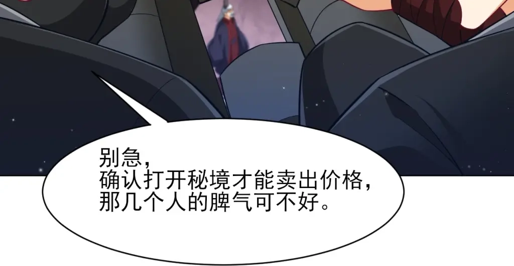 《一等家丁》第277话 第24页