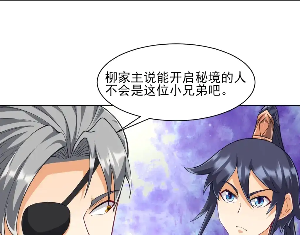 《一等家丁》第277话 第39页