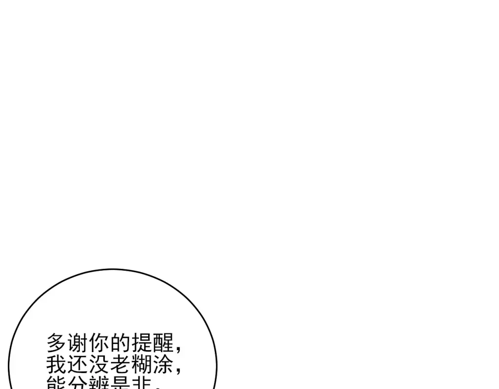 《一等家丁》第277话 第47页