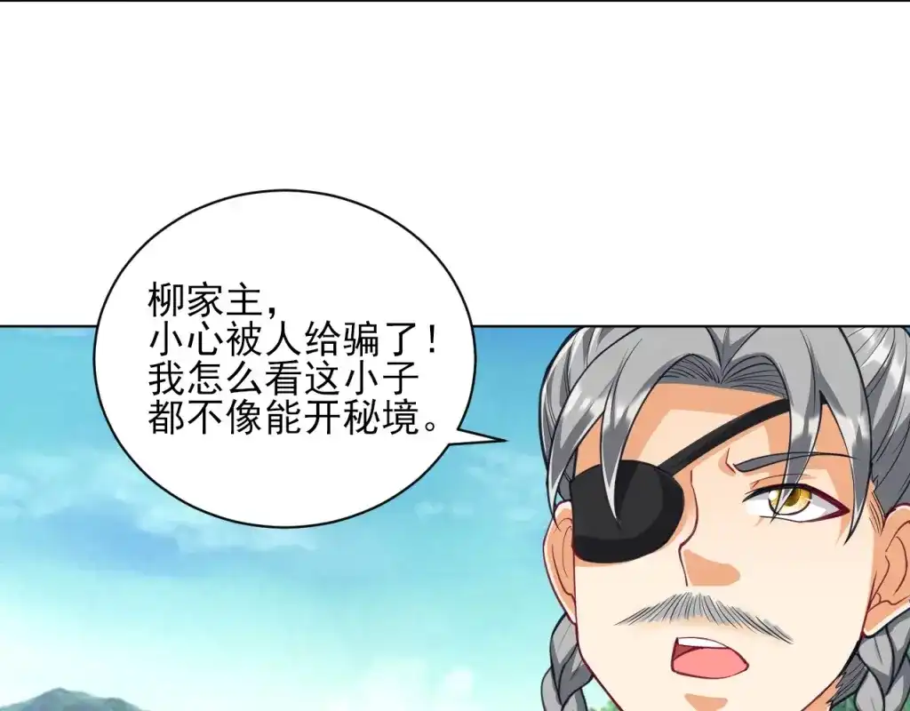 《一等家丁》第277话 第43页