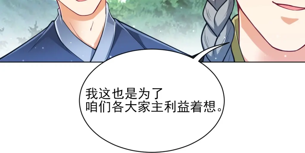 《一等家丁》第277话 第46页