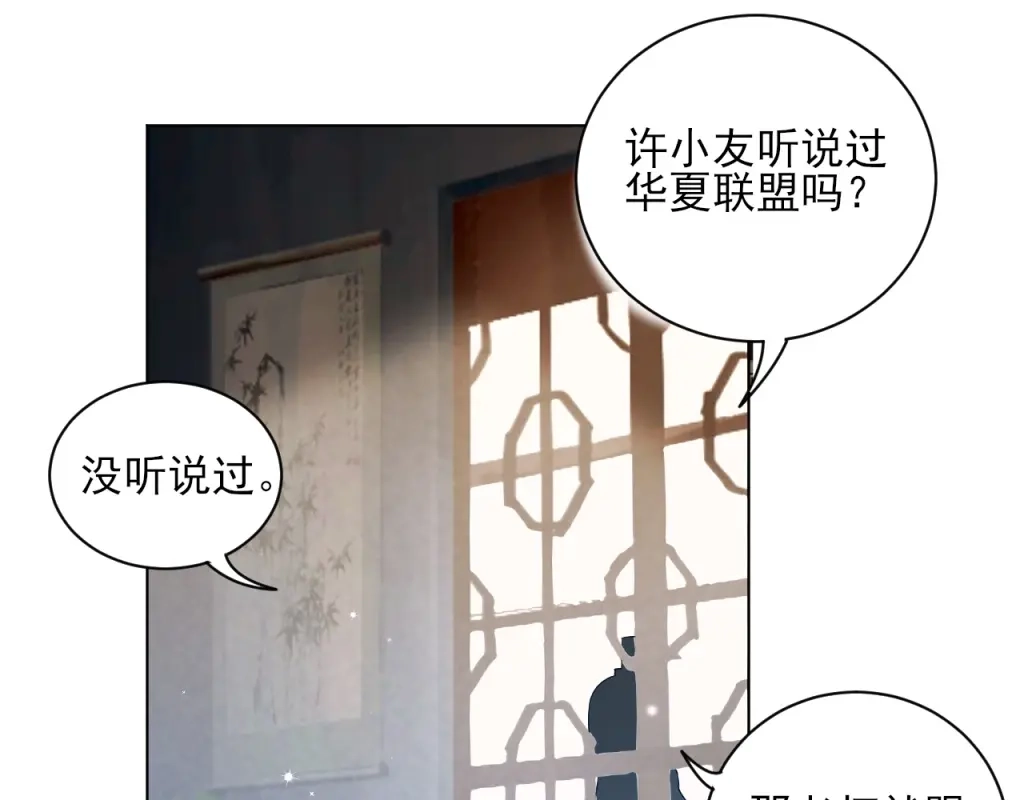 《一等家丁》第277话 第12页