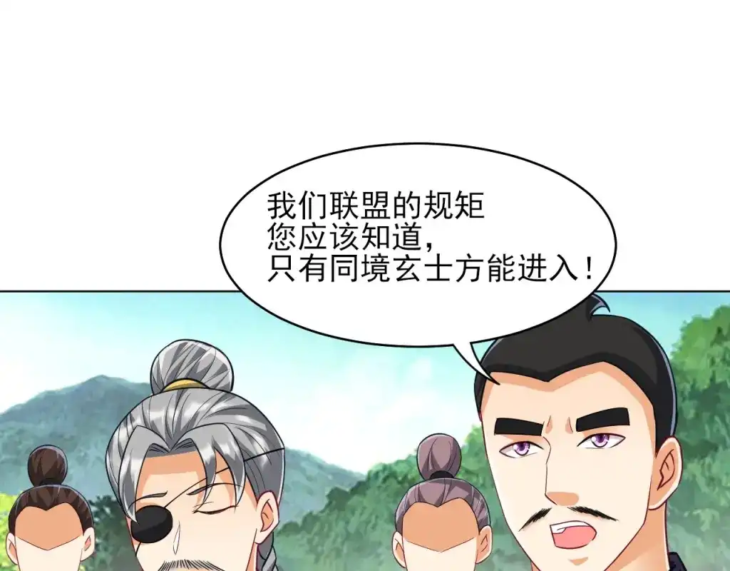 《一等家丁》第277话 第63页