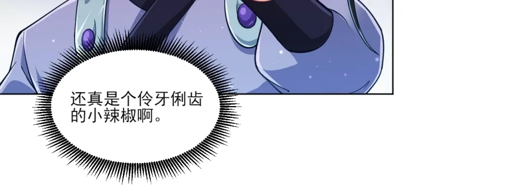 《一等家丁》第277话 第76页