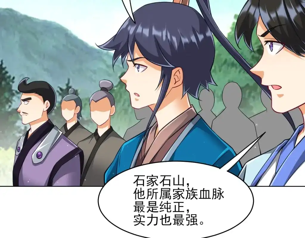 《一等家丁》第277话 第61页