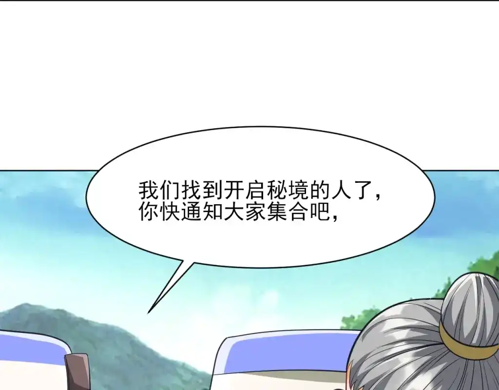 《一等家丁》第277话 第37页