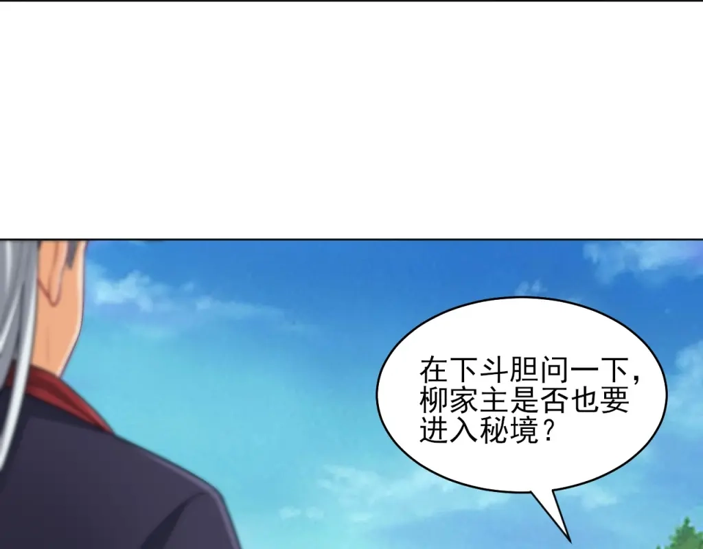 《一等家丁》第277话 第58页
