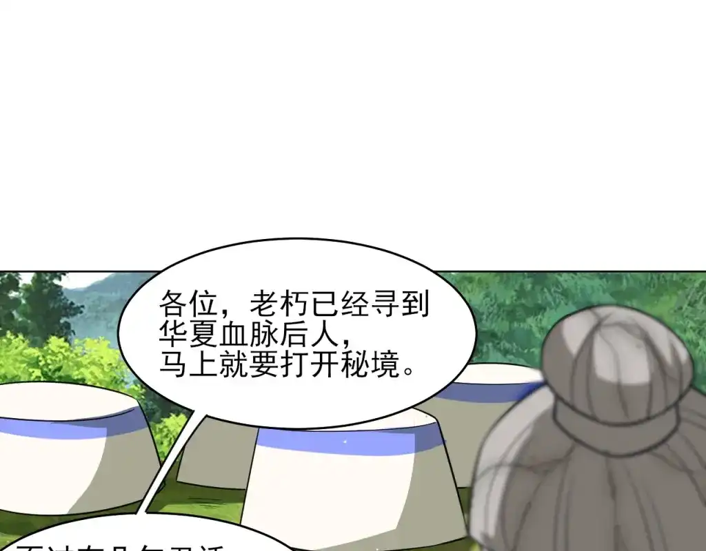 《一等家丁》第277话 第56页