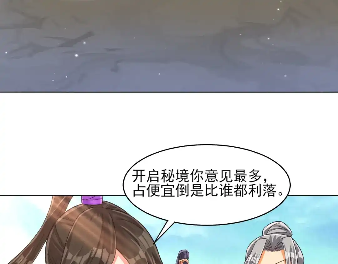 《一等家丁》第278话 第70页