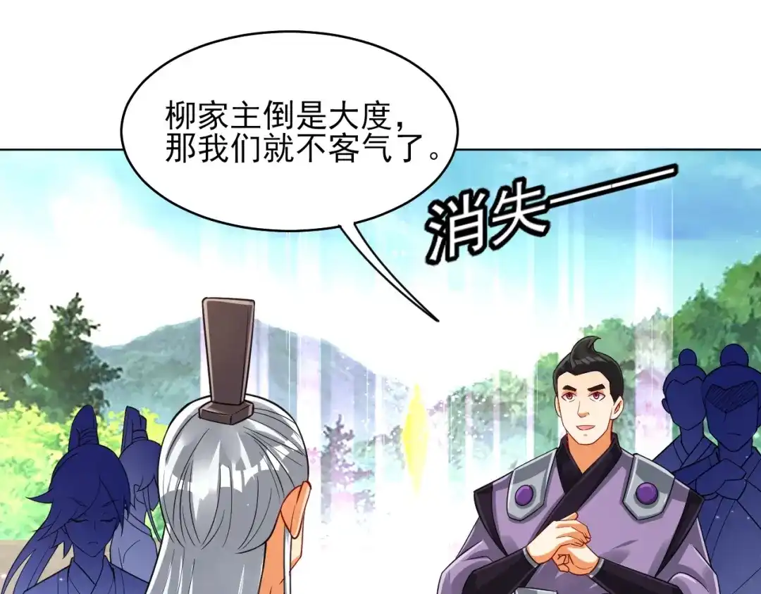 《一等家丁》第278话 第77页