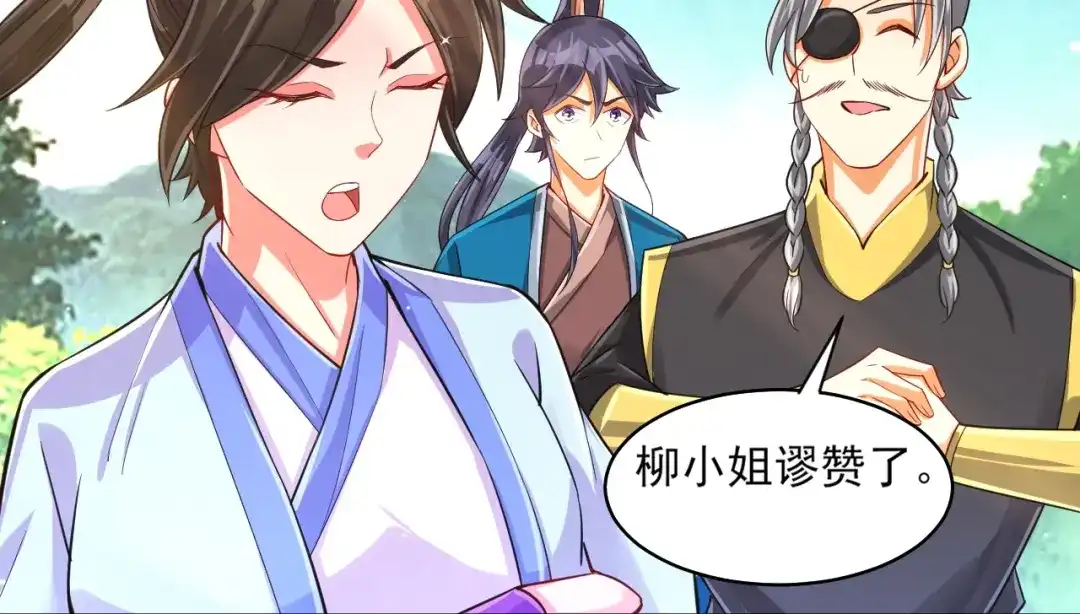 《一等家丁》第278话 第71页