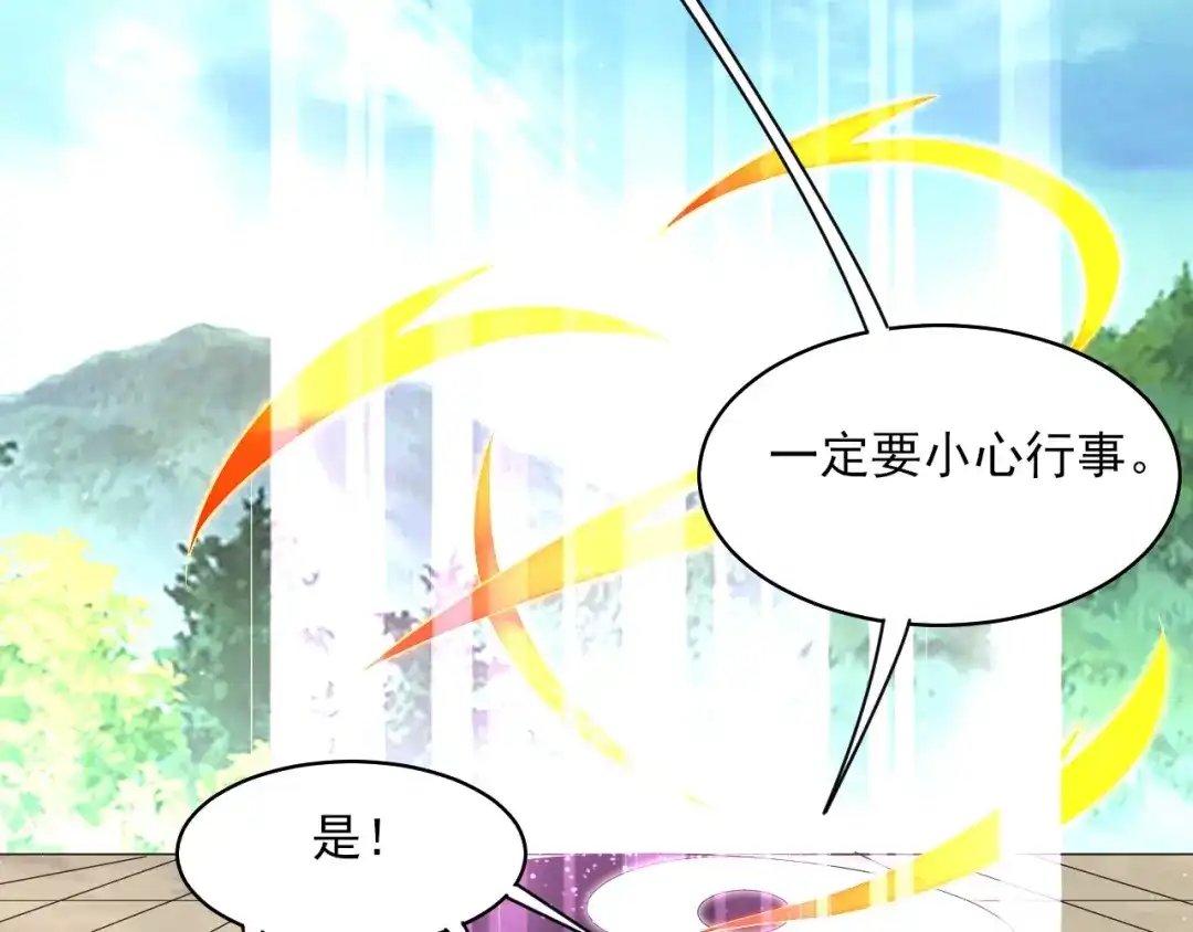 《一等家丁》第278话 第84页