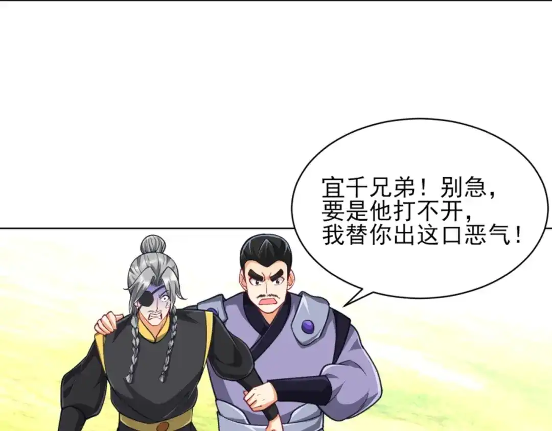 《一等家丁》第278话 第30页