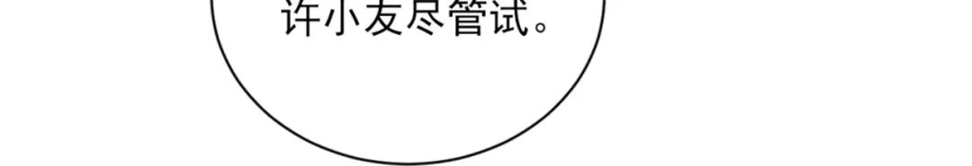 《一等家丁》第278话 第22页