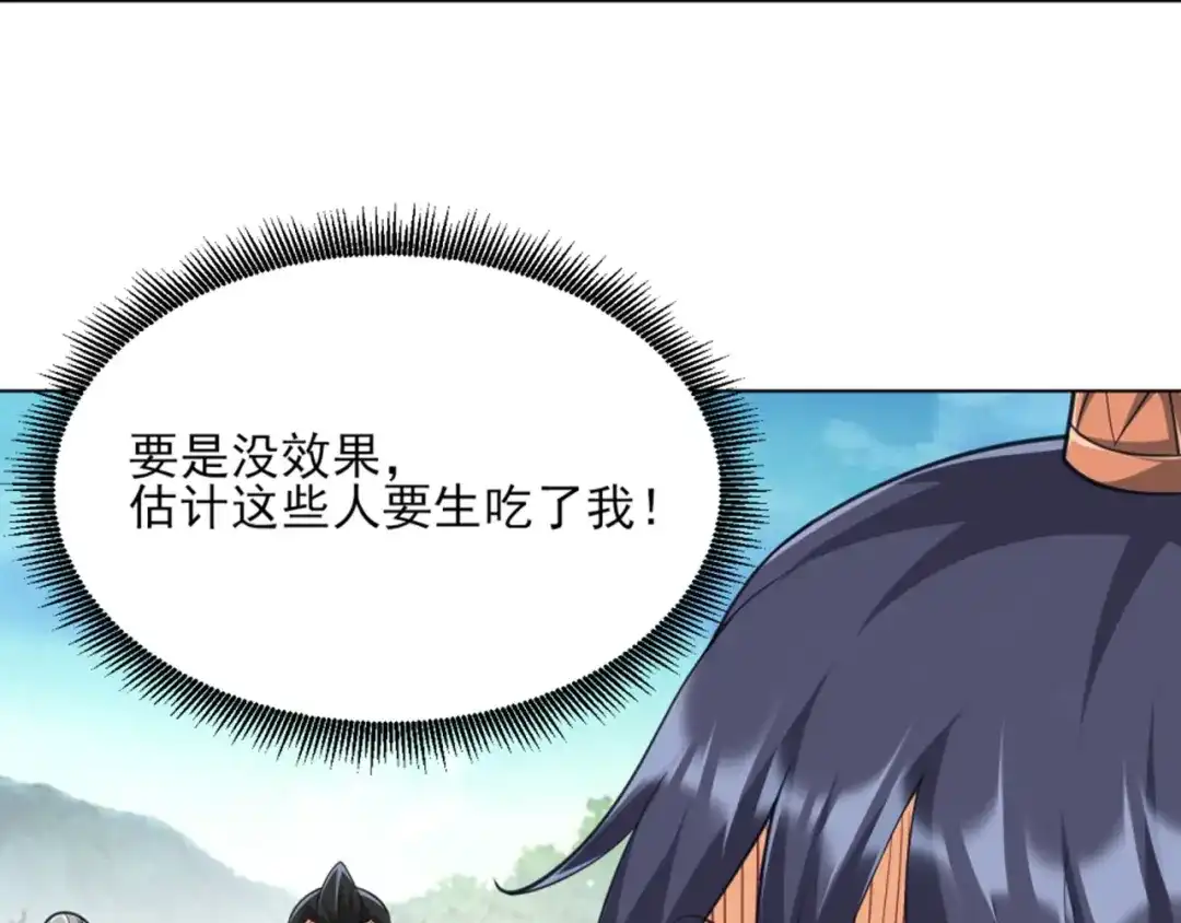 《一等家丁》第278话 第38页