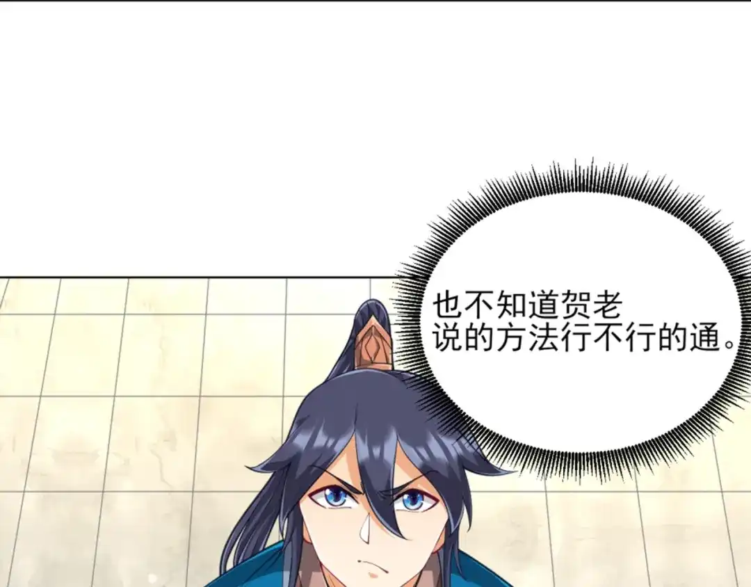 《一等家丁》第278话 第36页