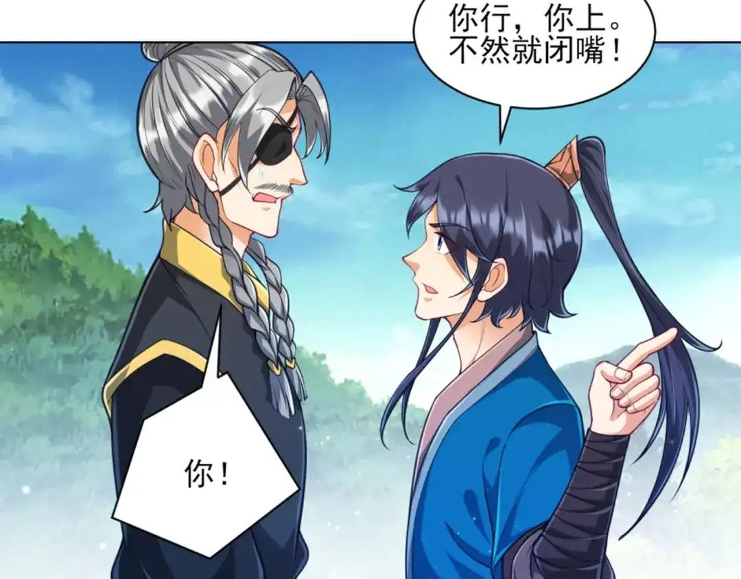 《一等家丁》第278话 第28页