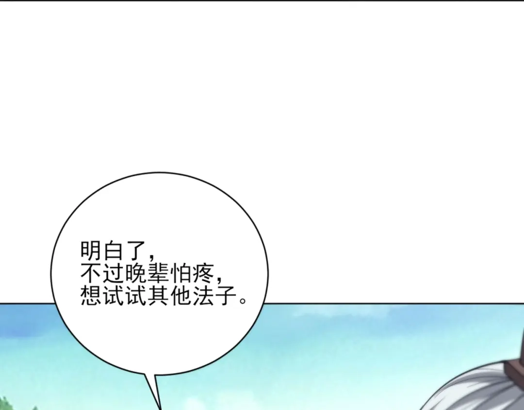 《一等家丁》第278话 第20页