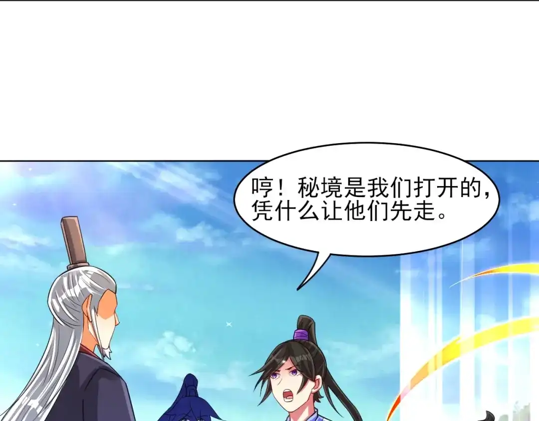 《一等家丁》第278话 第79页