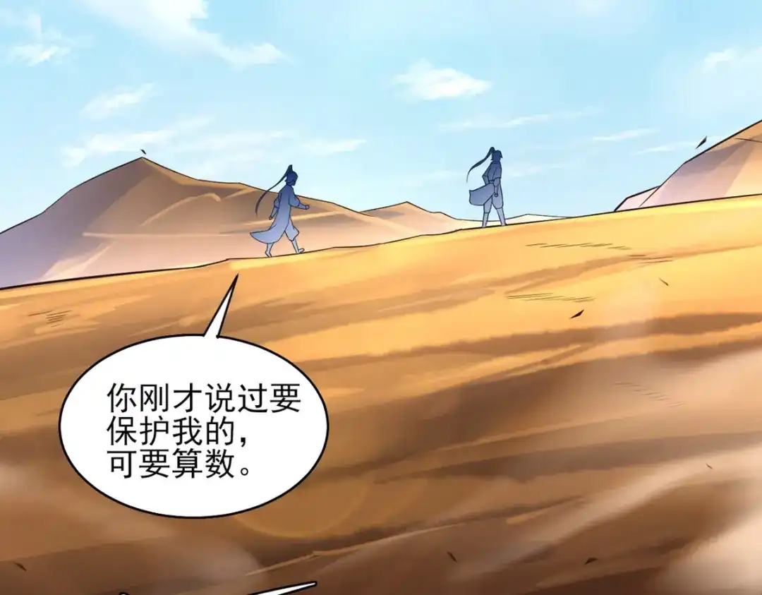 《一等家丁》第279话 第59页