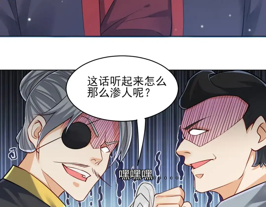 《一等家丁》第279话 第11页