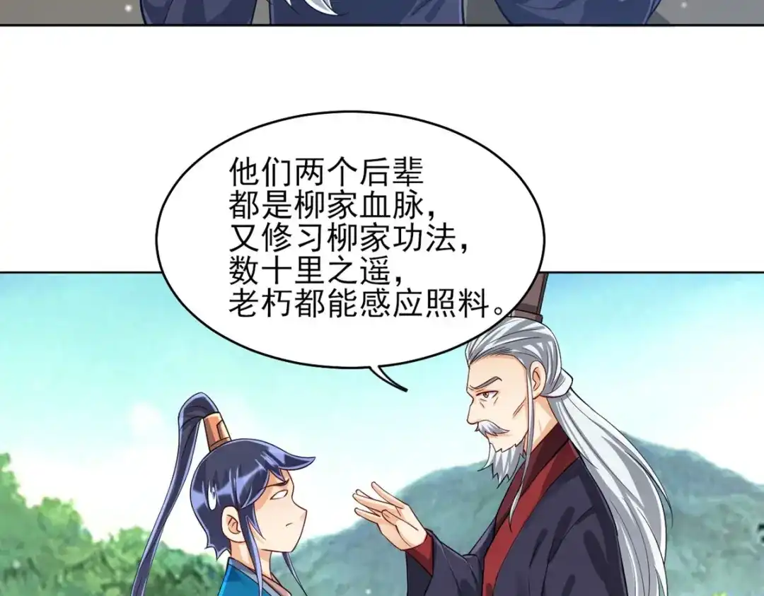 《一等家丁》第279话 第4页
