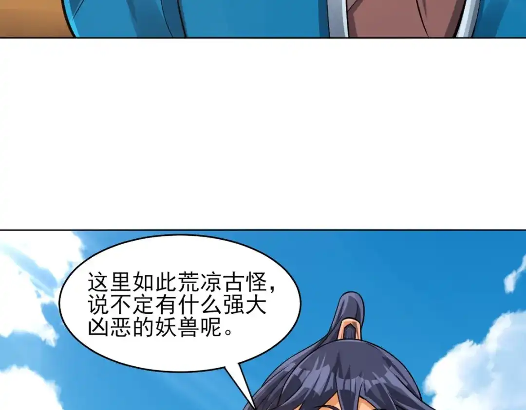 《一等家丁》第279话 第49页