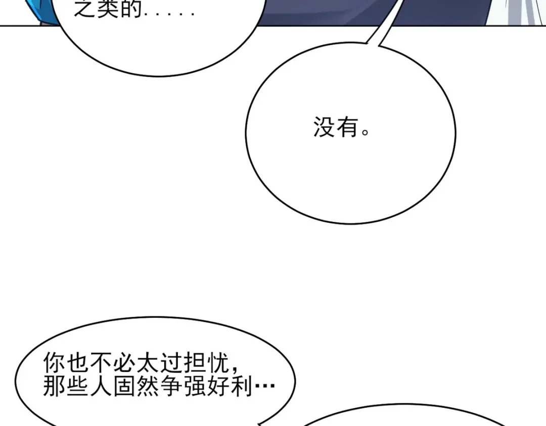 《一等家丁》第279话 第8页
