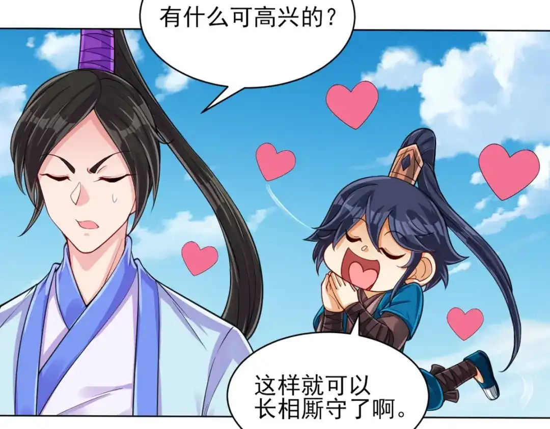 《一等家丁》第279话 第37页