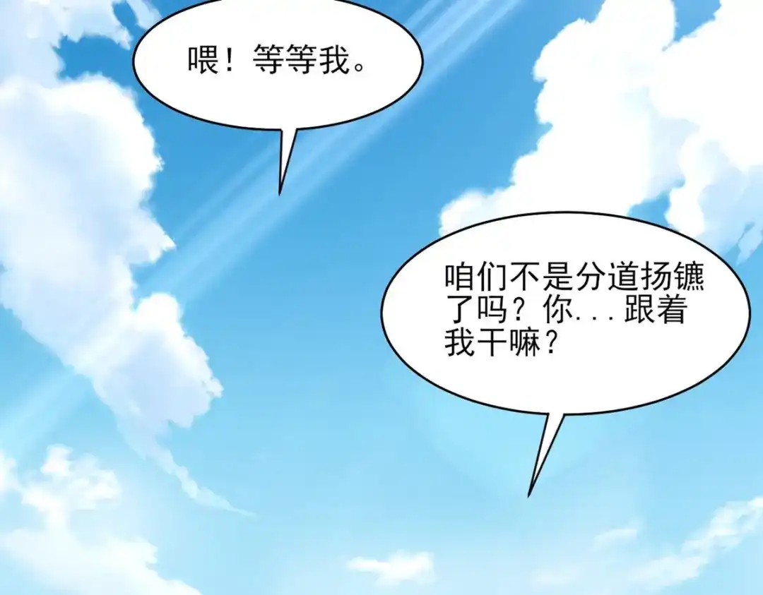 《一等家丁》第279话 第58页