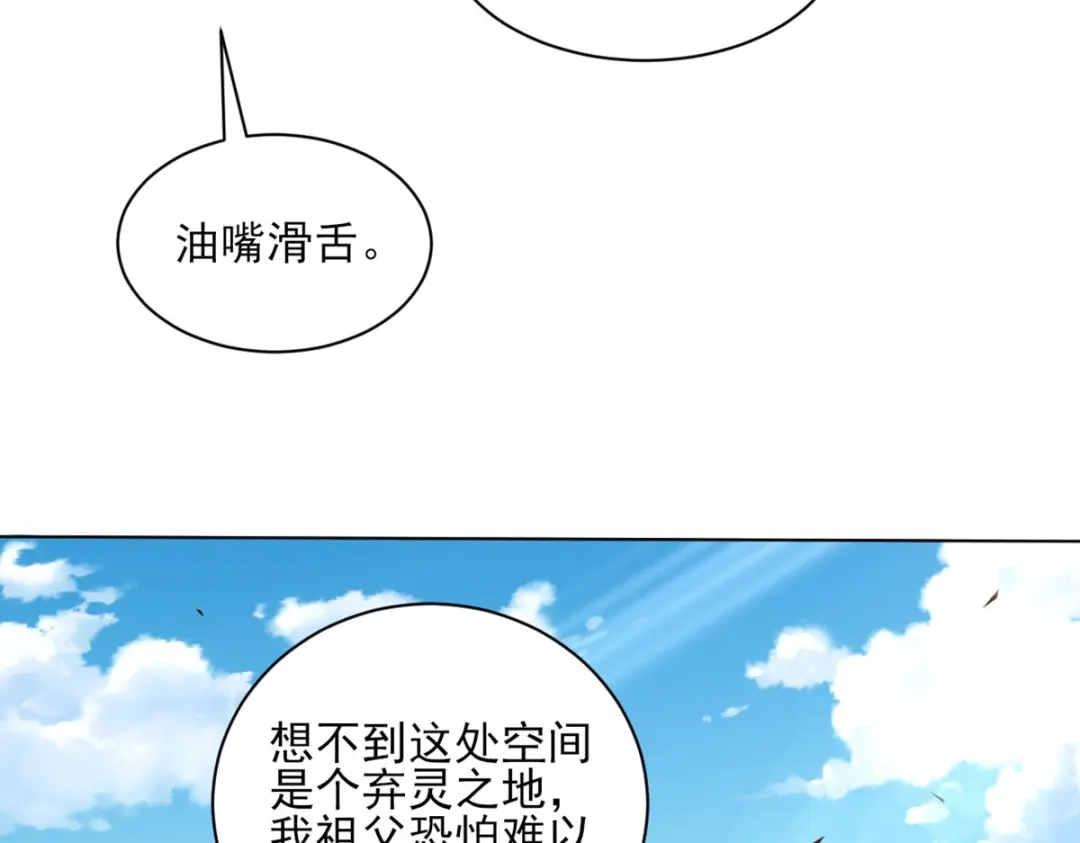 《一等家丁》第279话 第38页
