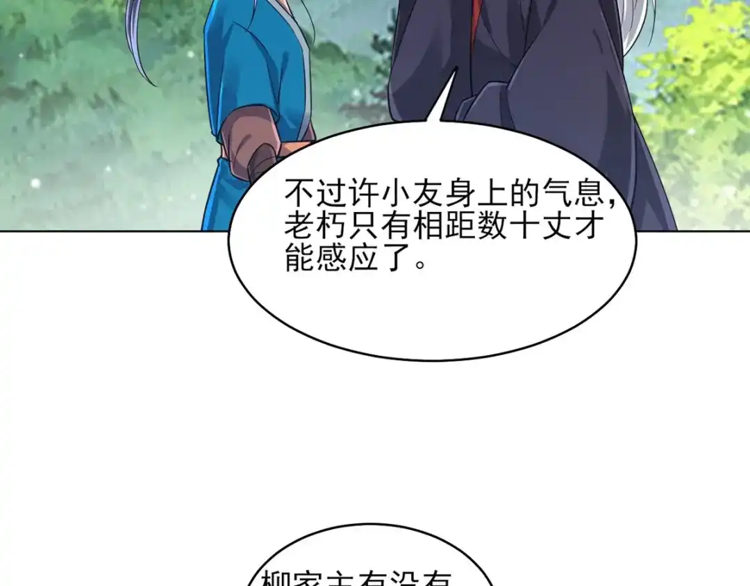 《一等家丁》第279话 第5页