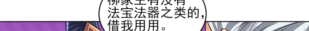《一等家丁》第279话 第6页