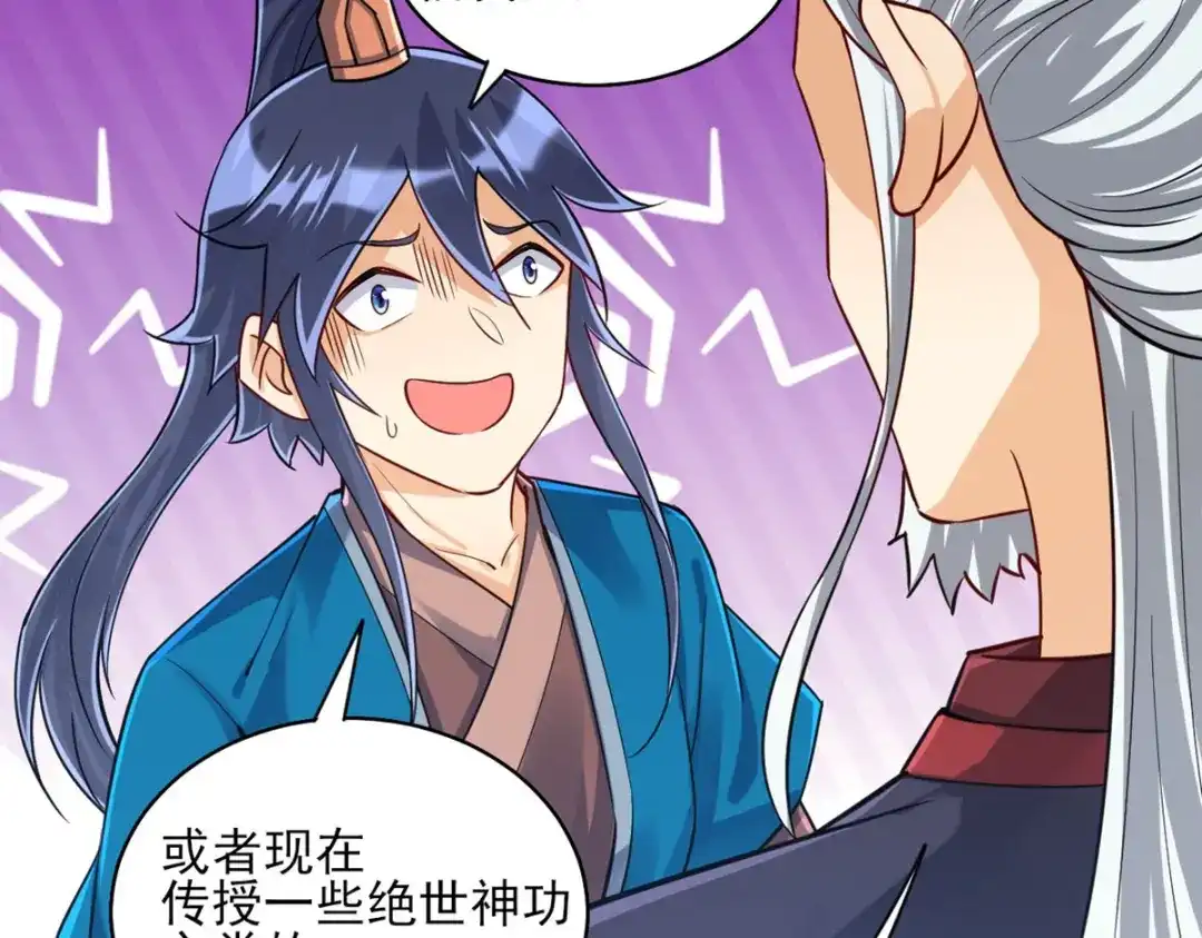 《一等家丁》第279话 第7页