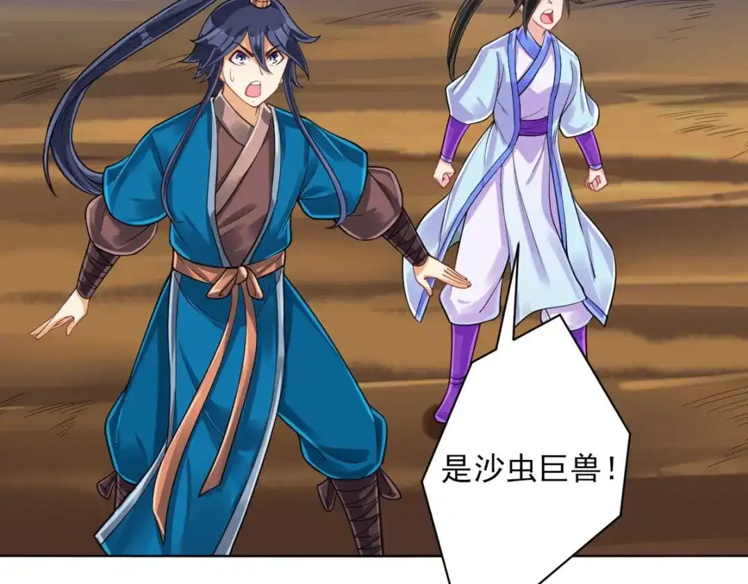 《一等家丁》第279话 第79页