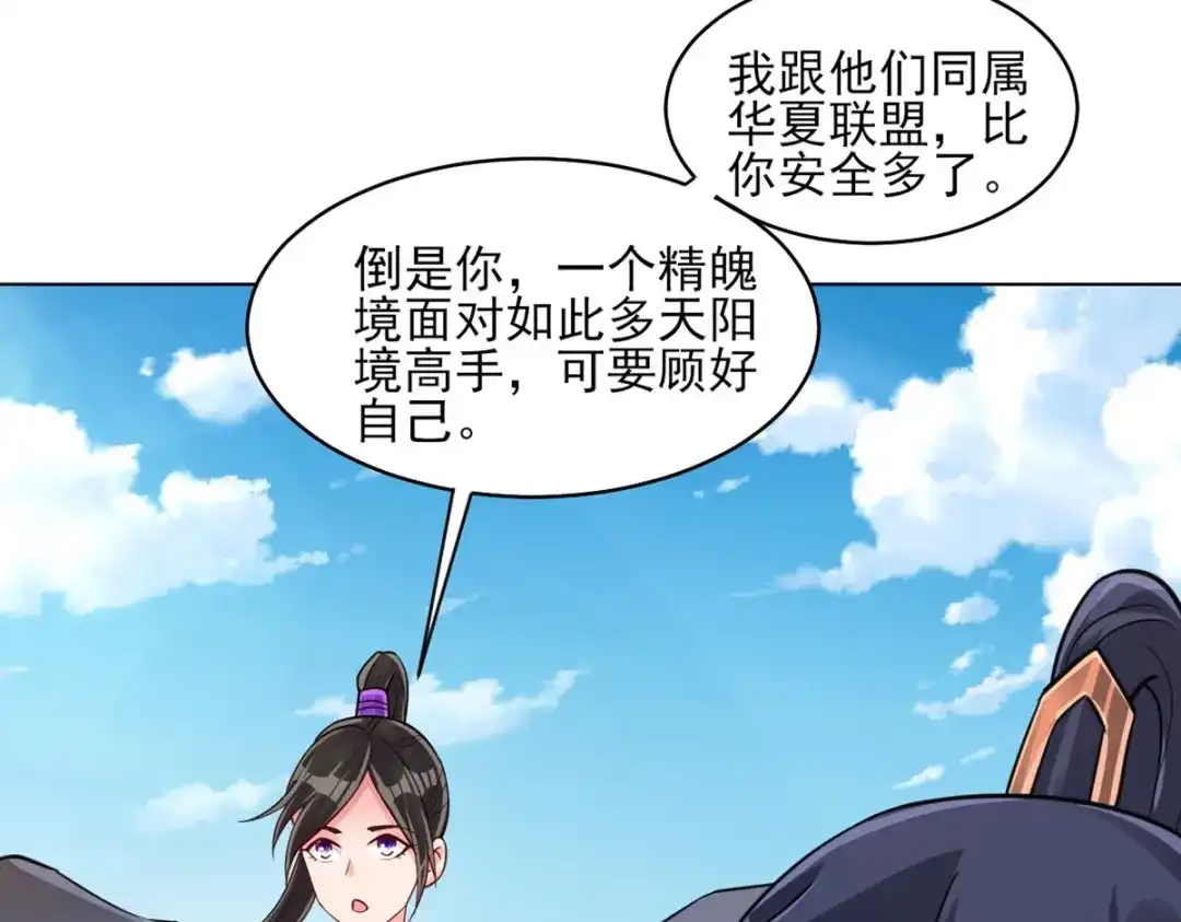 《一等家丁》第279话 第46页